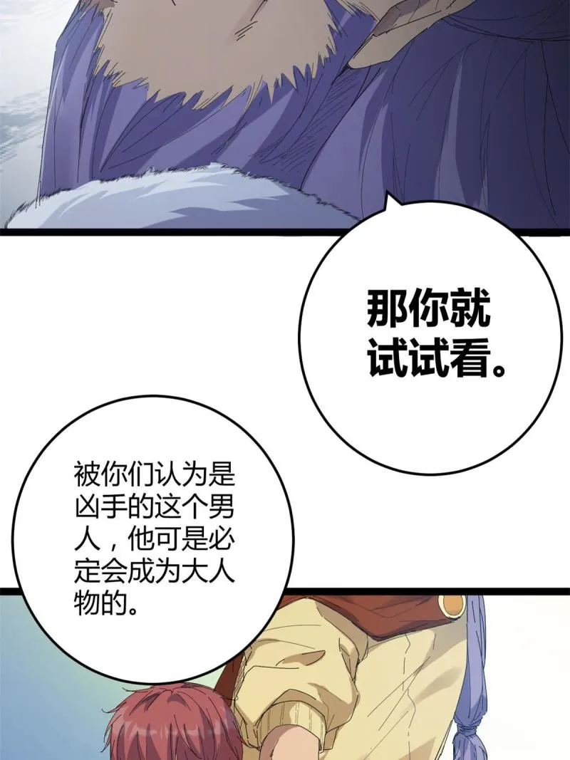 我的影子会挂机漫画,176 再遇蛮王1图