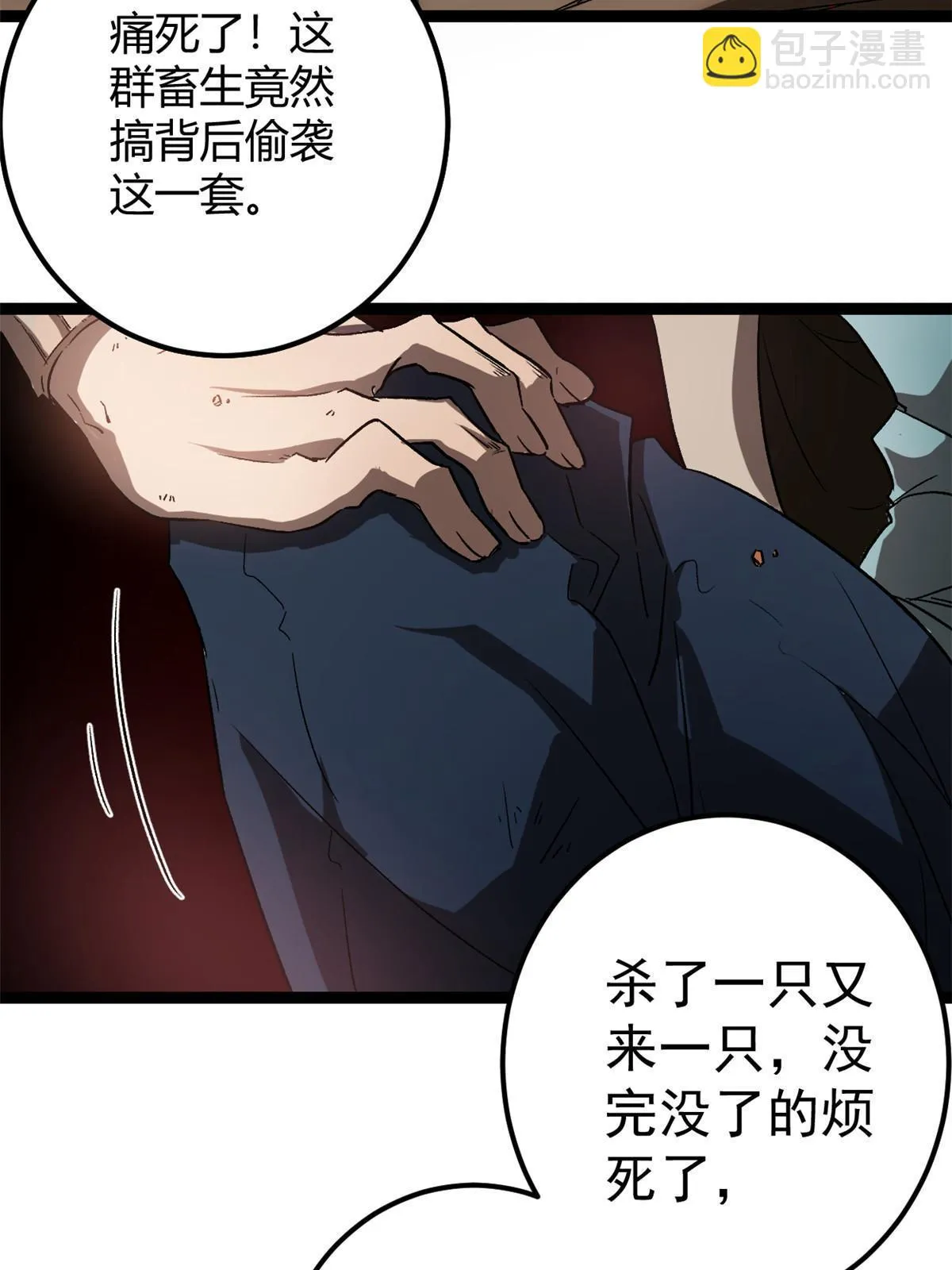 我的影子会挂机漫画,190 心怀鬼胎的毒圣2图