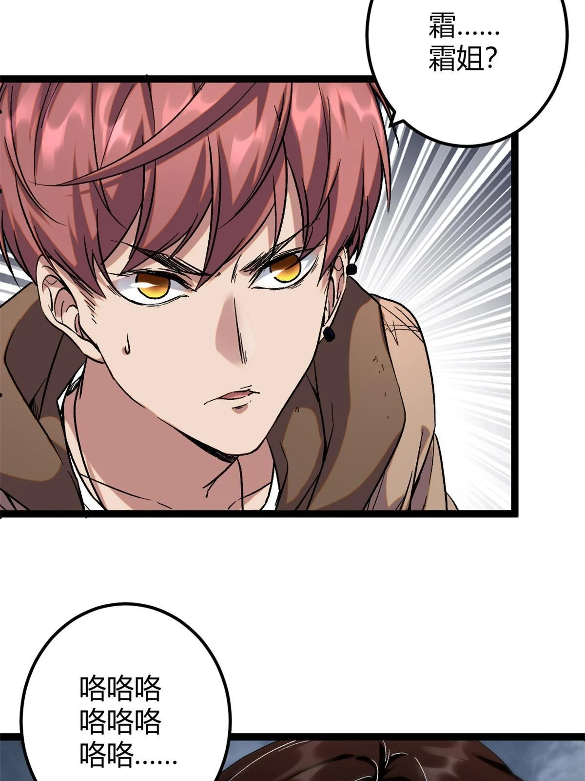 我的影子会挂机漫画,208 被侵蚀的霜姐5图