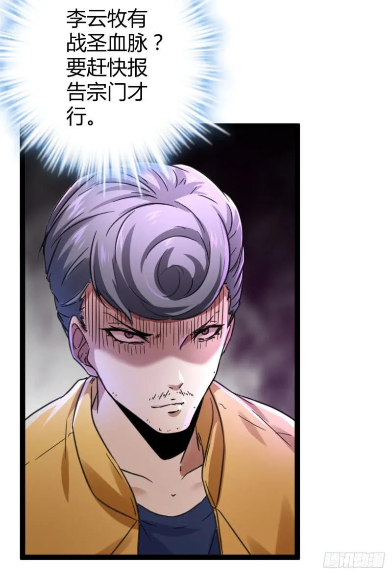 我的影子会挂机漫画,62 楚清雨的邀请5图