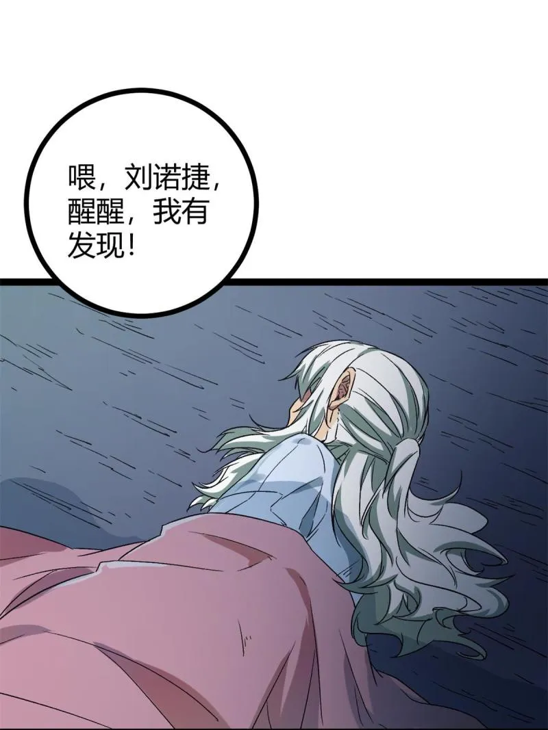 我的影子会挂机漫画,162 别有洞天3图