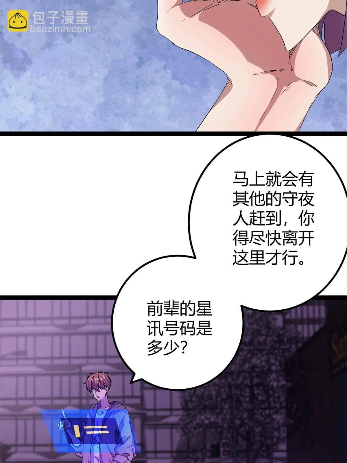 我的影子会挂机漫画,201 枯萎的伏羲树4图