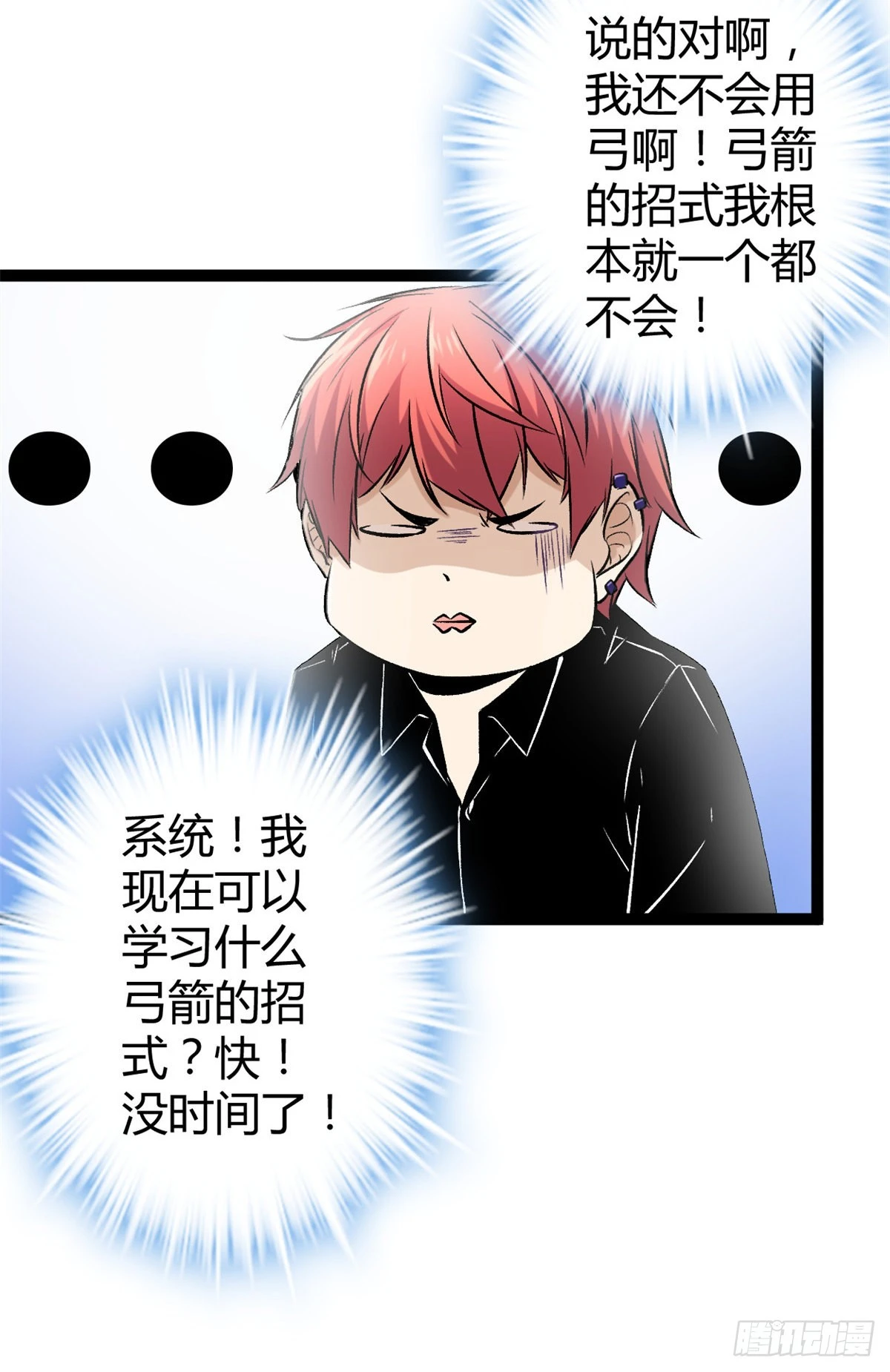 我的影子会挂机漫画,50 天狗食月2图