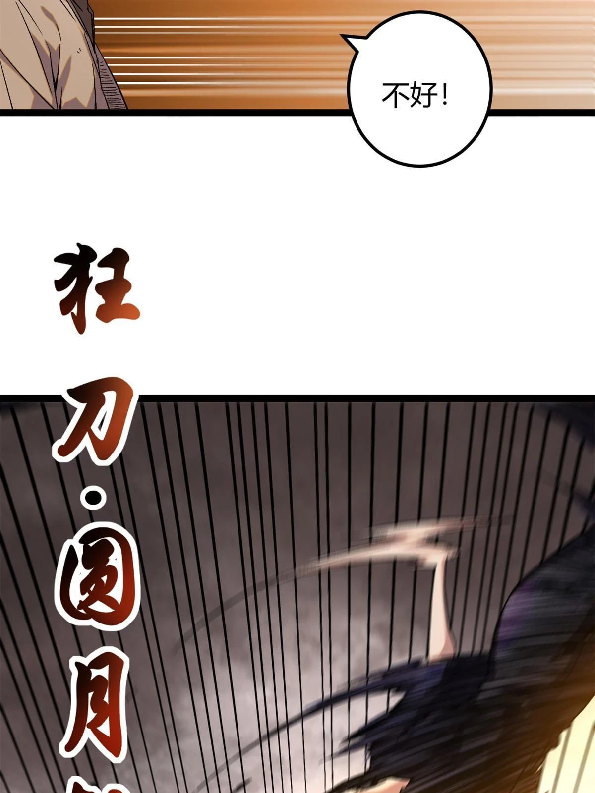 我的影子会挂机漫画,208 被侵蚀的霜姐2图