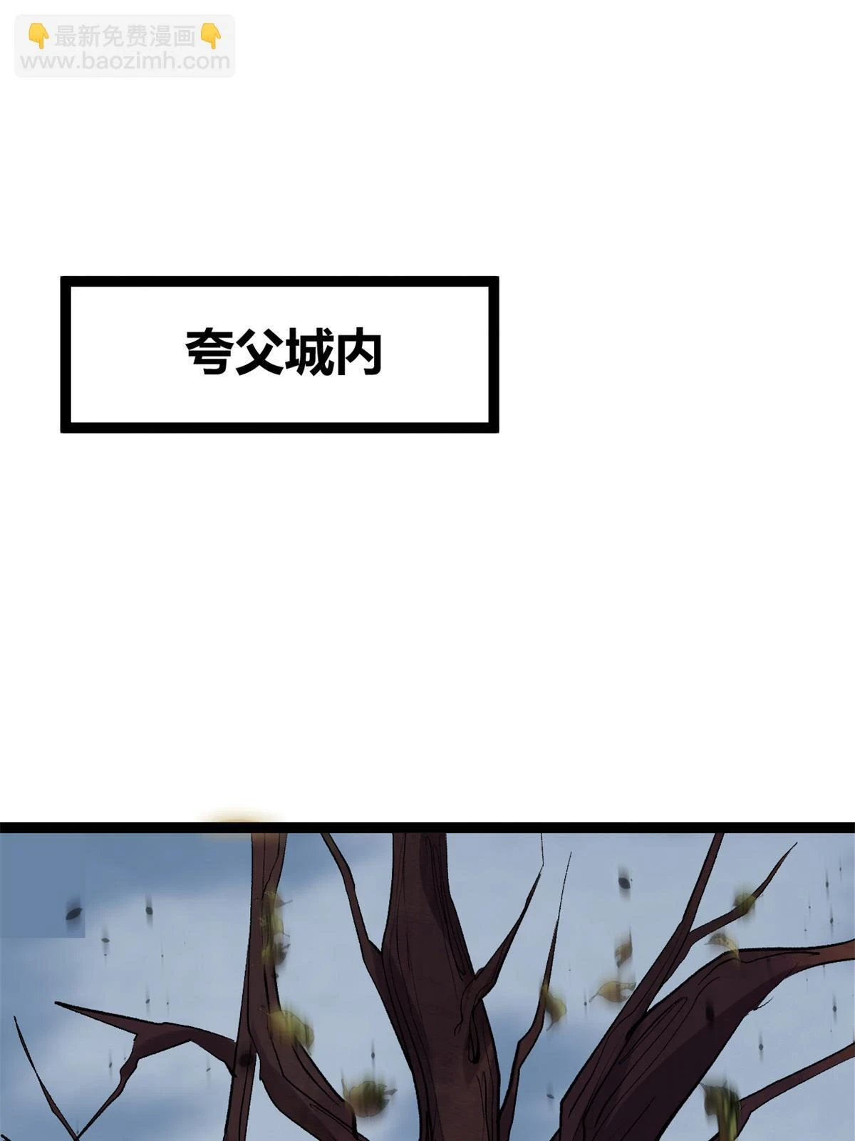 我的影子会挂机漫画,207 被腐蚀的伏羲树3图