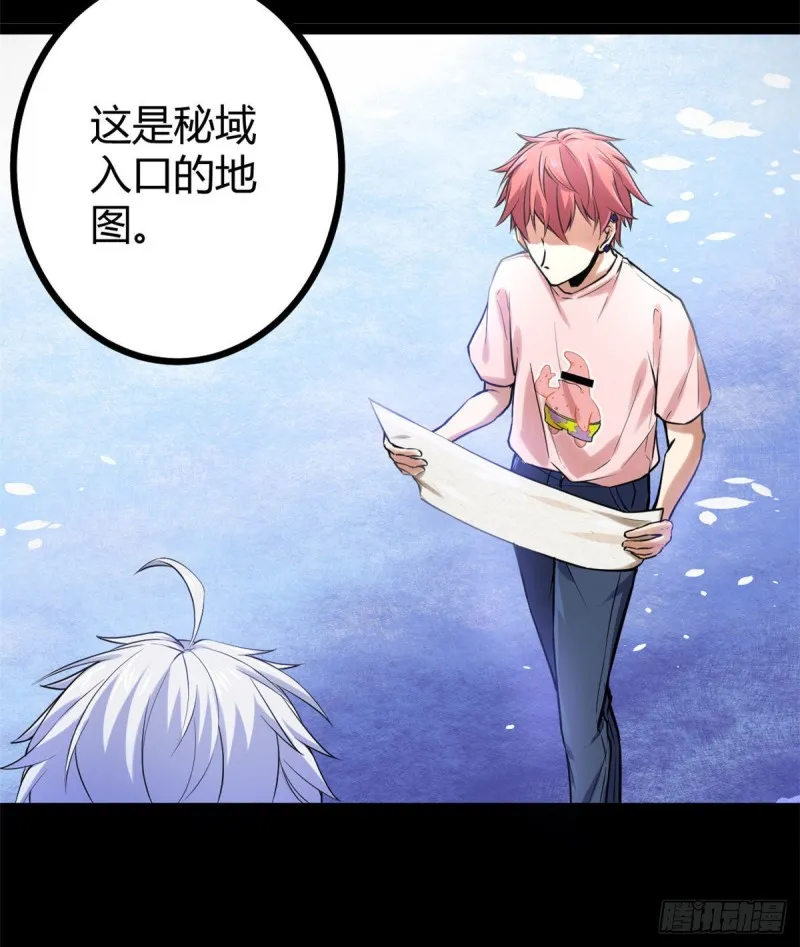 我的影子会挂机漫画,54 神秘暗域3图