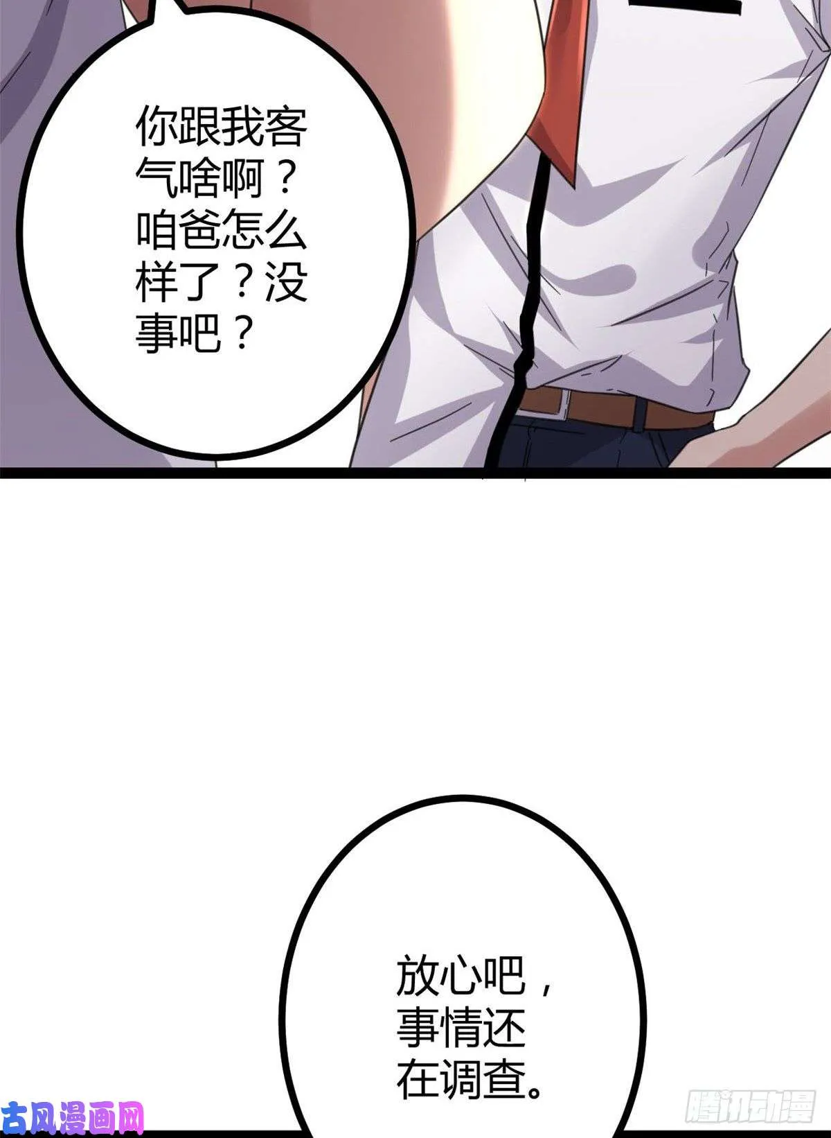 我的影子会挂机漫画,03 改变命运的弦考1图