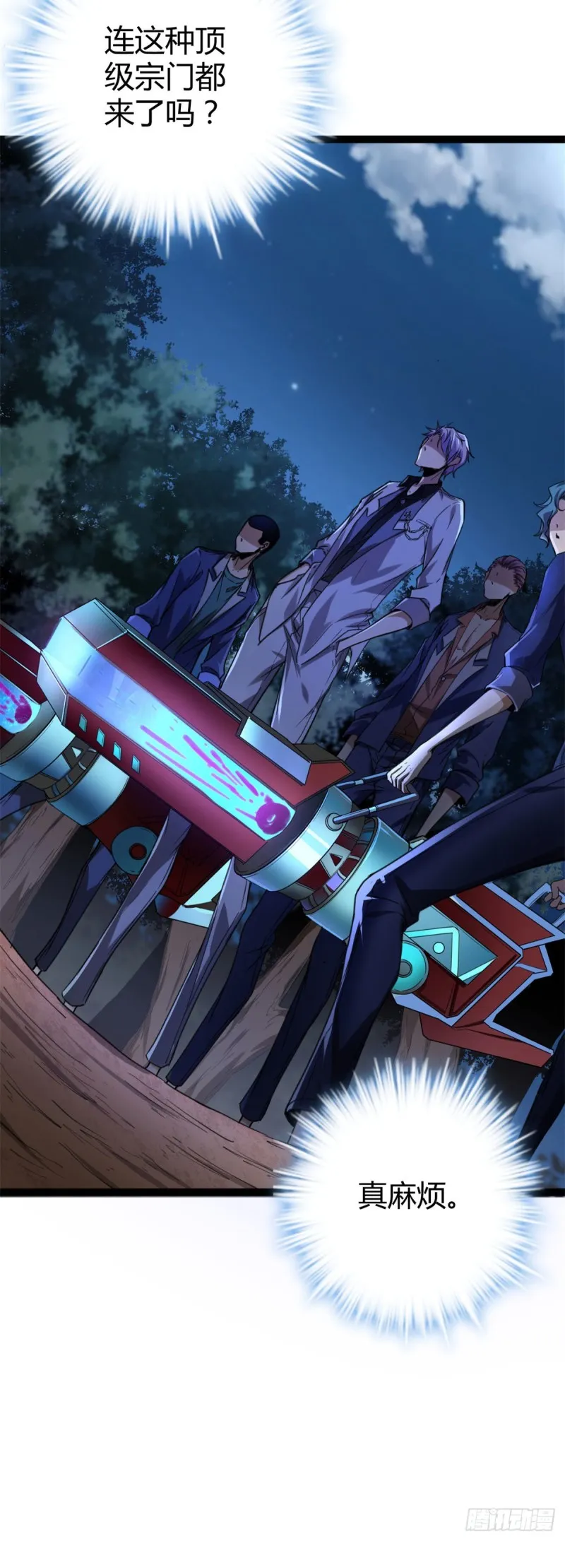 我的影子会挂机漫画,82 朝天宗的杀手锏4图