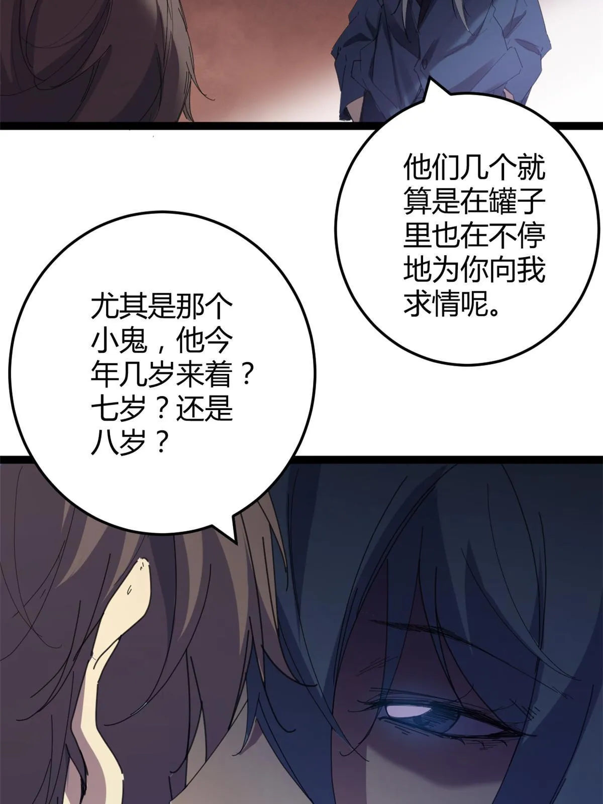 我的影子会挂机漫画,177 破灭的希望5图