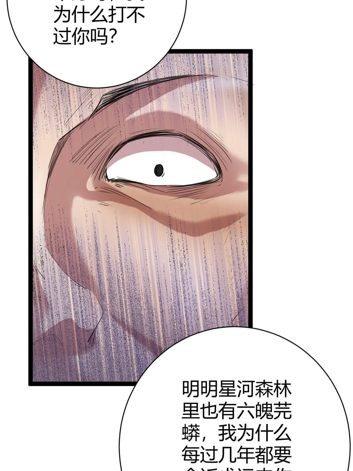 我的影子会挂机漫画,194 真相与解脱3图