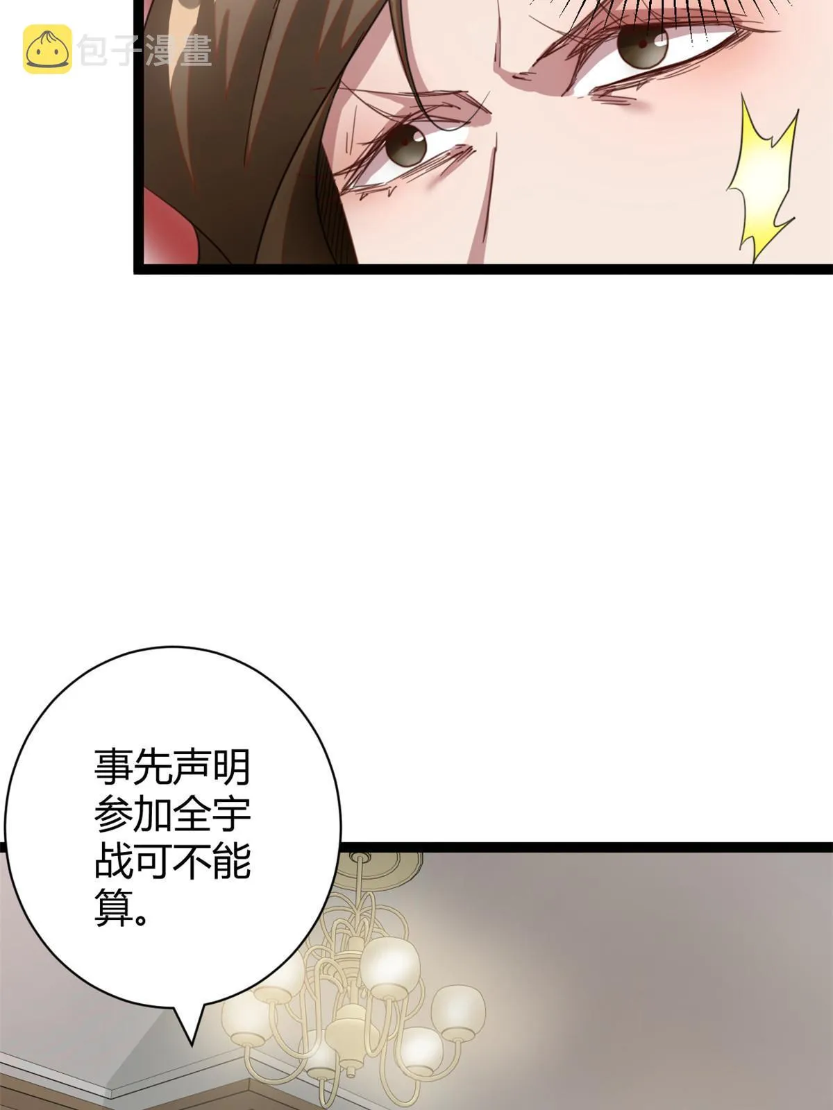 我的影子会挂机漫画,196 以此果为饵4图