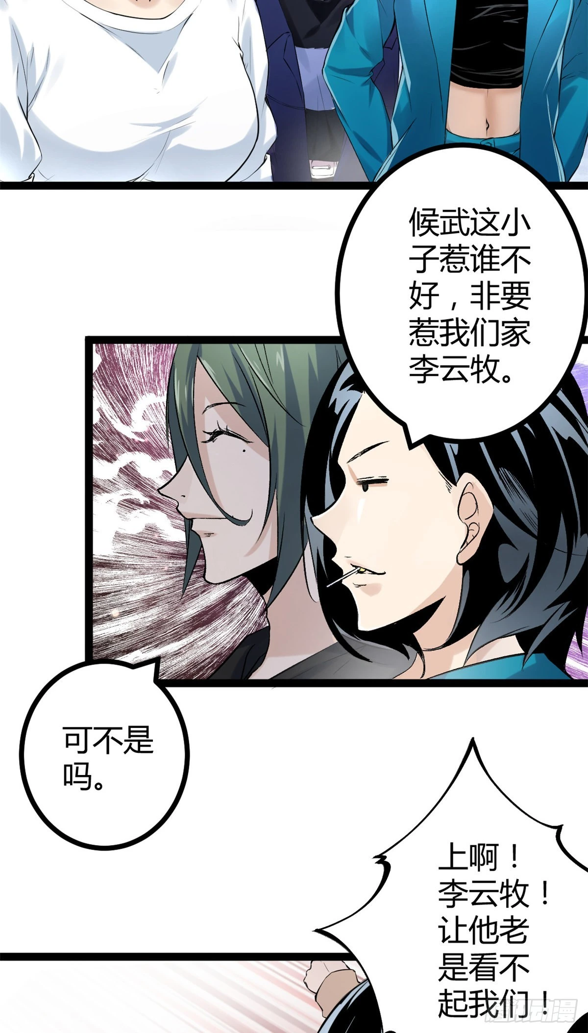 我的影子会挂机漫画,42 找打？那我成全你4图