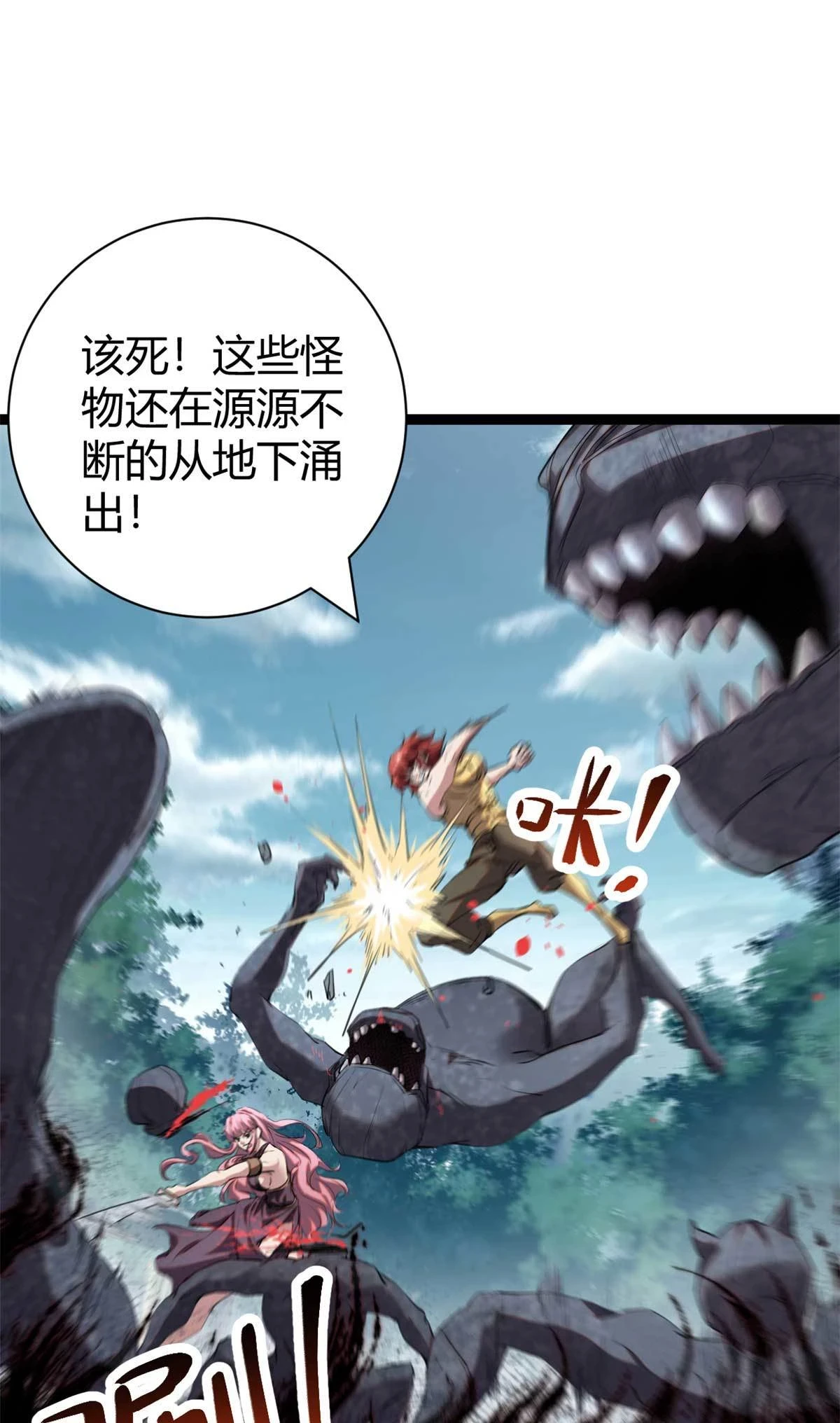 我的影子会挂机漫画,209 魔龙现世2图