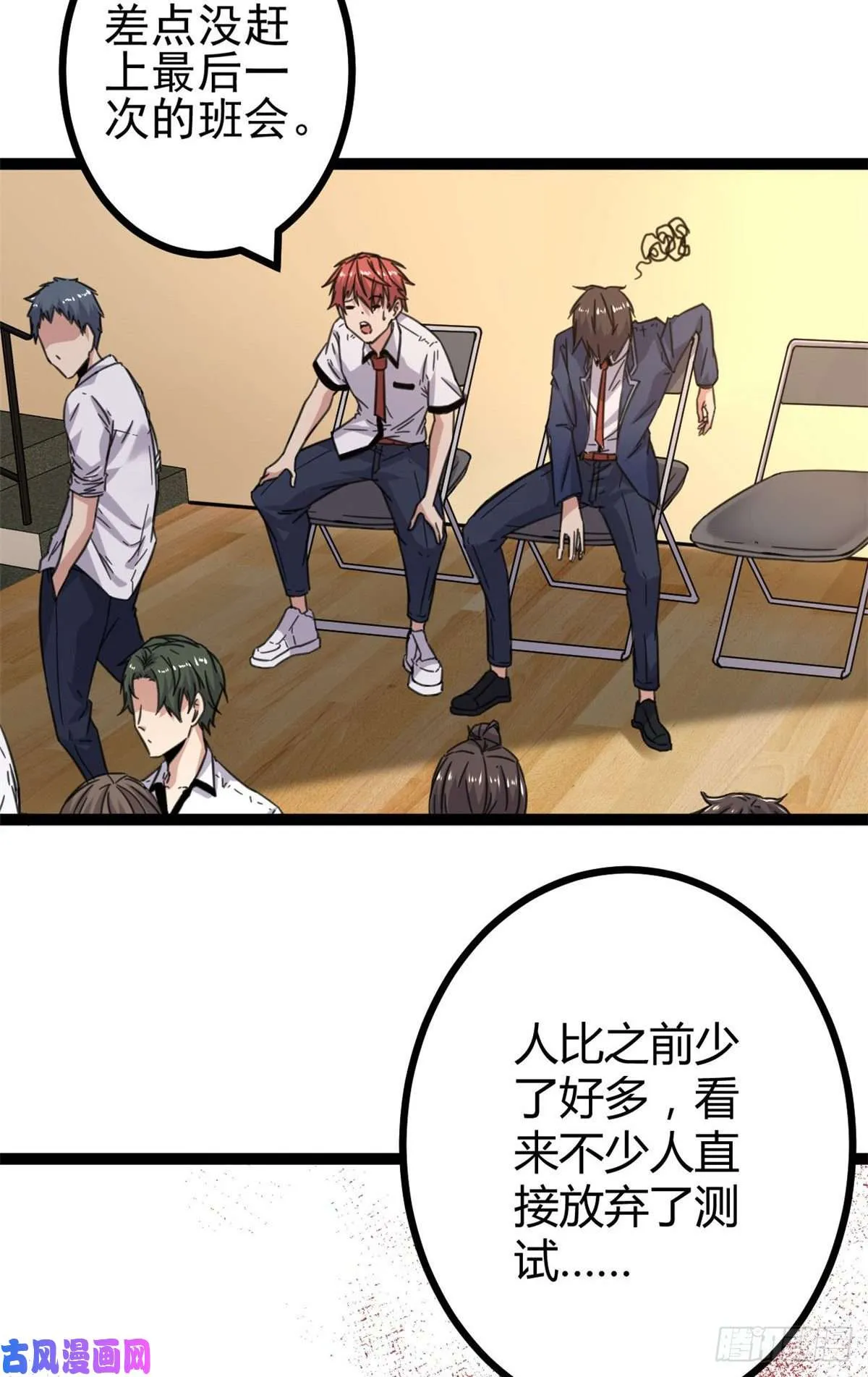 我的影子会挂机漫画,03 改变命运的弦考4图