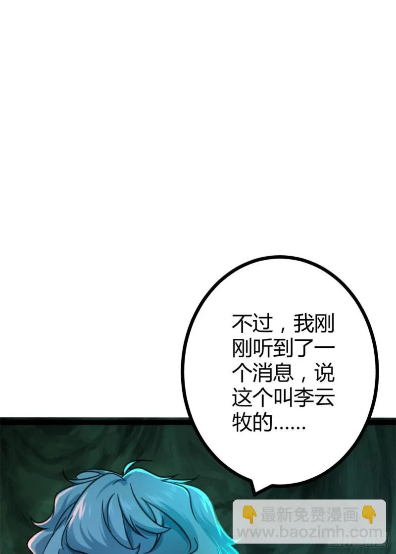 我的影子会挂机漫画,62 楚清雨的邀请1图