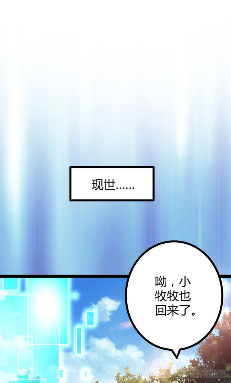 我的影子会挂机漫画,88 初入暗域3图