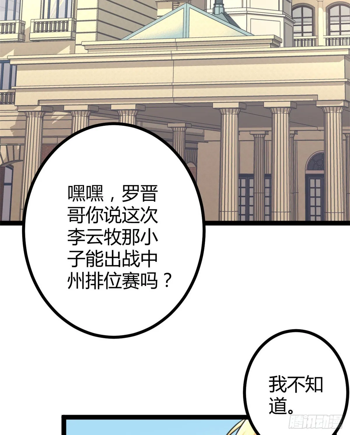 我的影子会挂机漫画,14 排位战开始4图