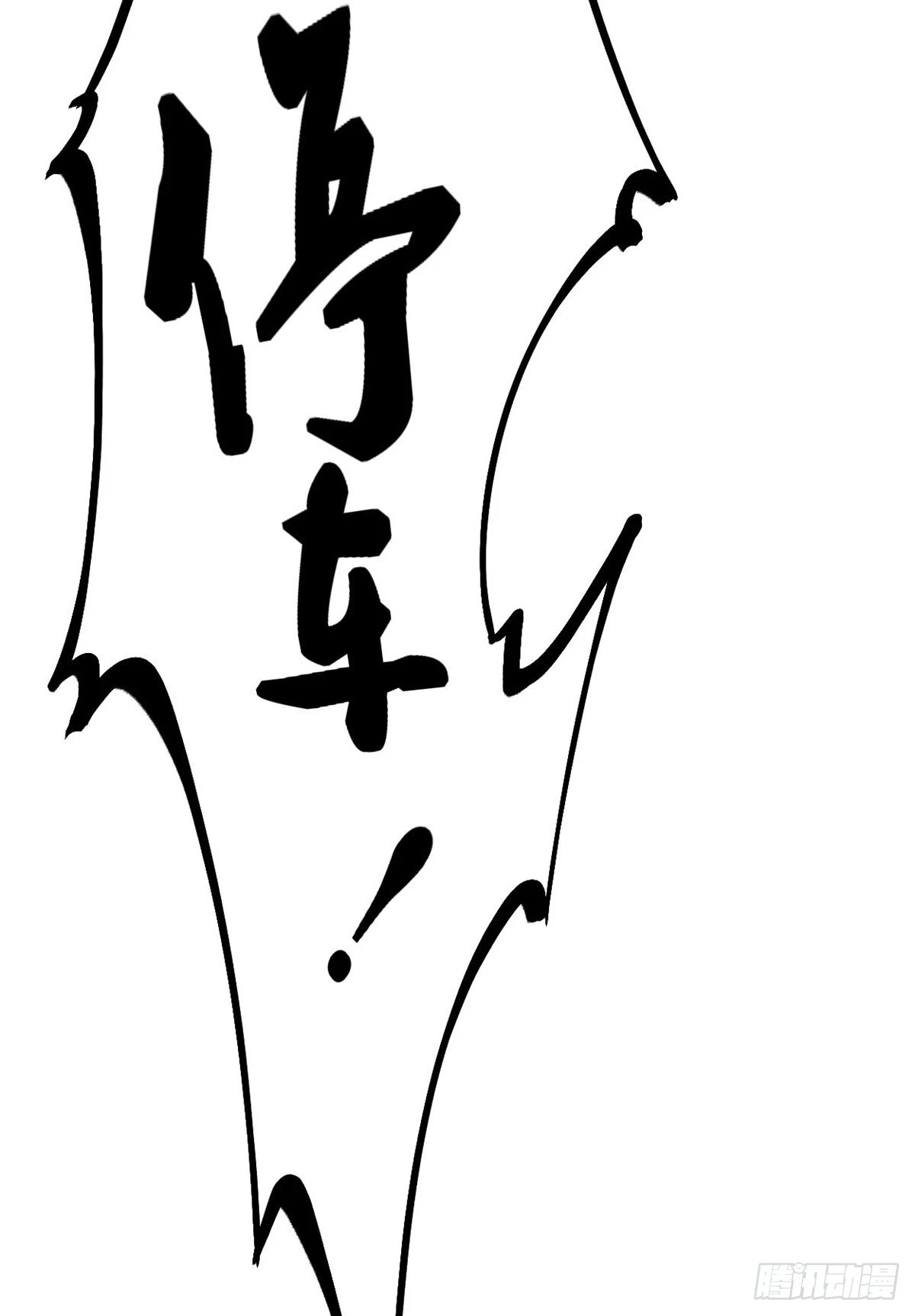 我的影子会挂机漫画,34 战还是逃1图