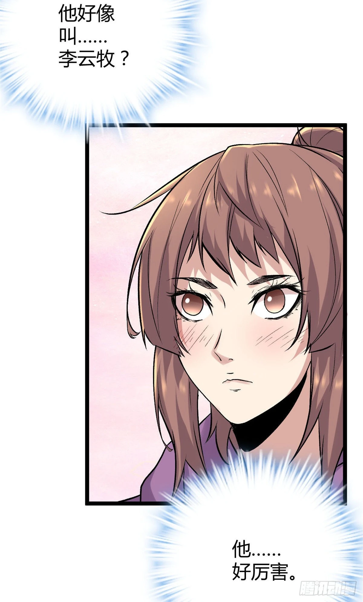 我的影子会挂机漫画,39 芳心暗许5图