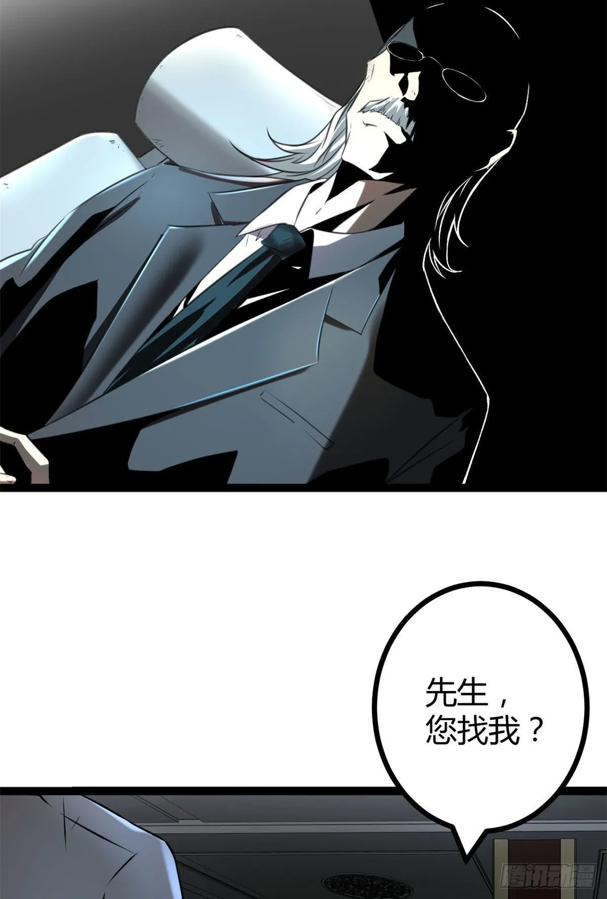 我的影子会挂机漫画,18 黑暗中的威胁3图