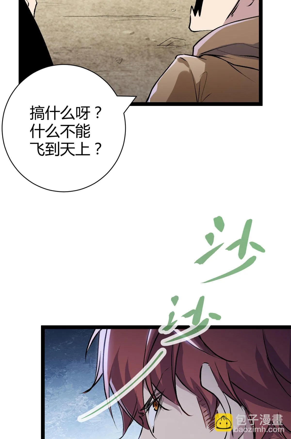 我的影子会挂机漫画,189 六魄芜蟒5图