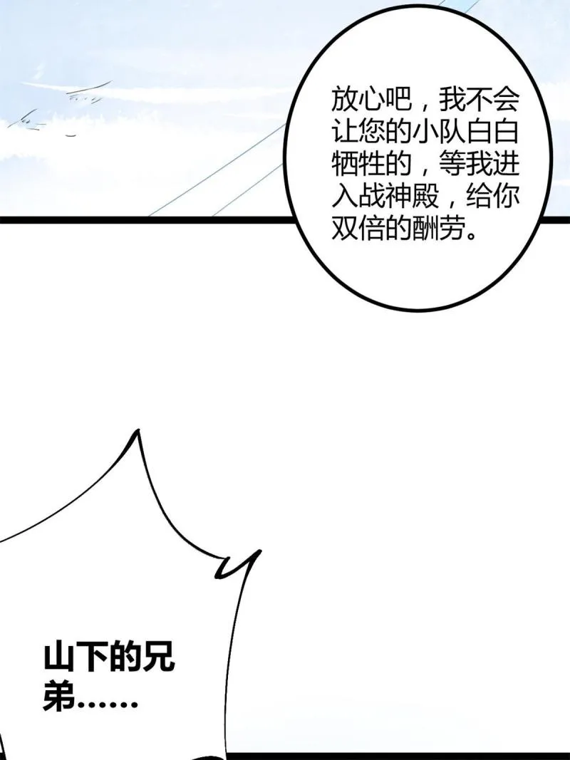 我的影子会挂机漫画,152 空城计2图