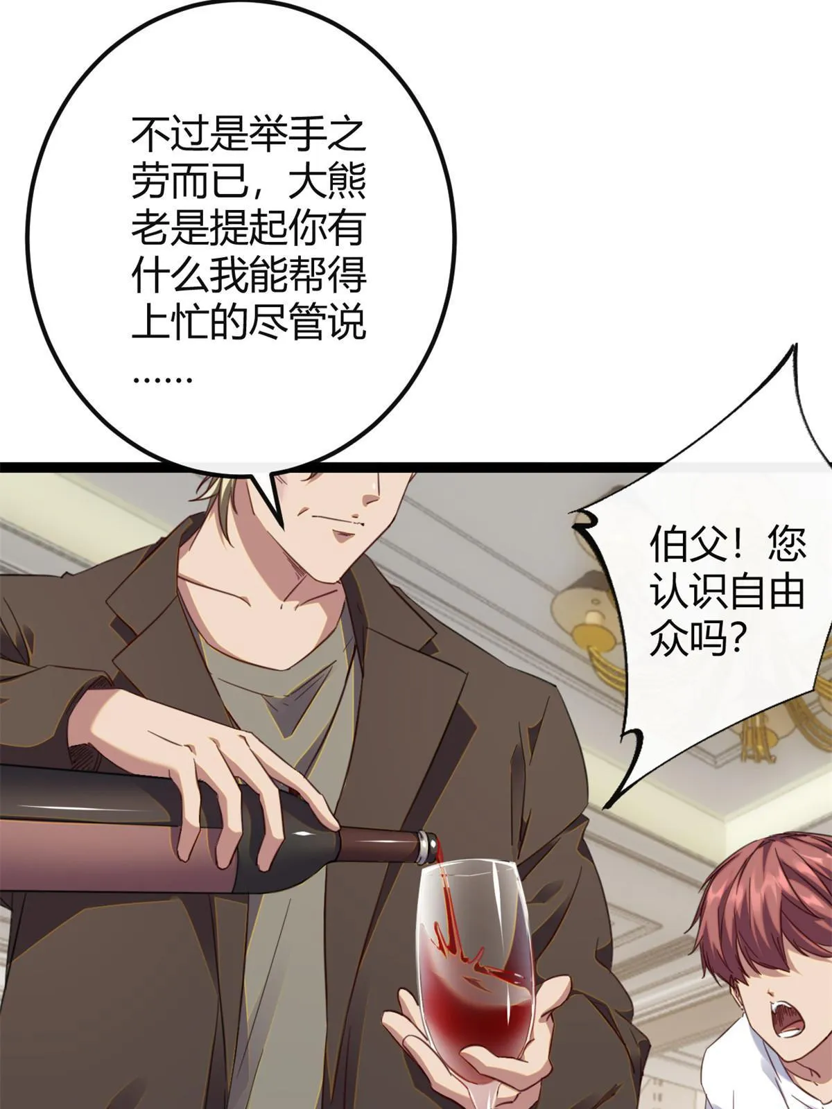 我的影子会挂机漫画,195 神秘的自由众3图