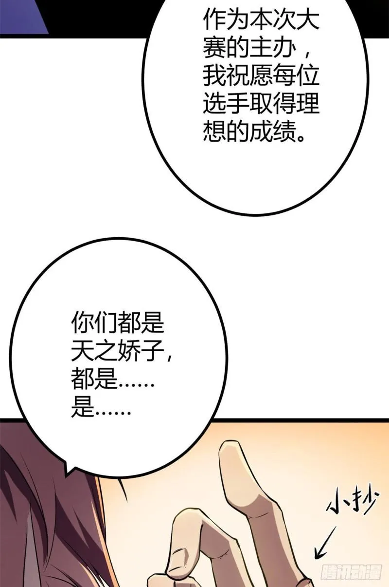 我的影子会挂机漫画,103 第一项测试1图