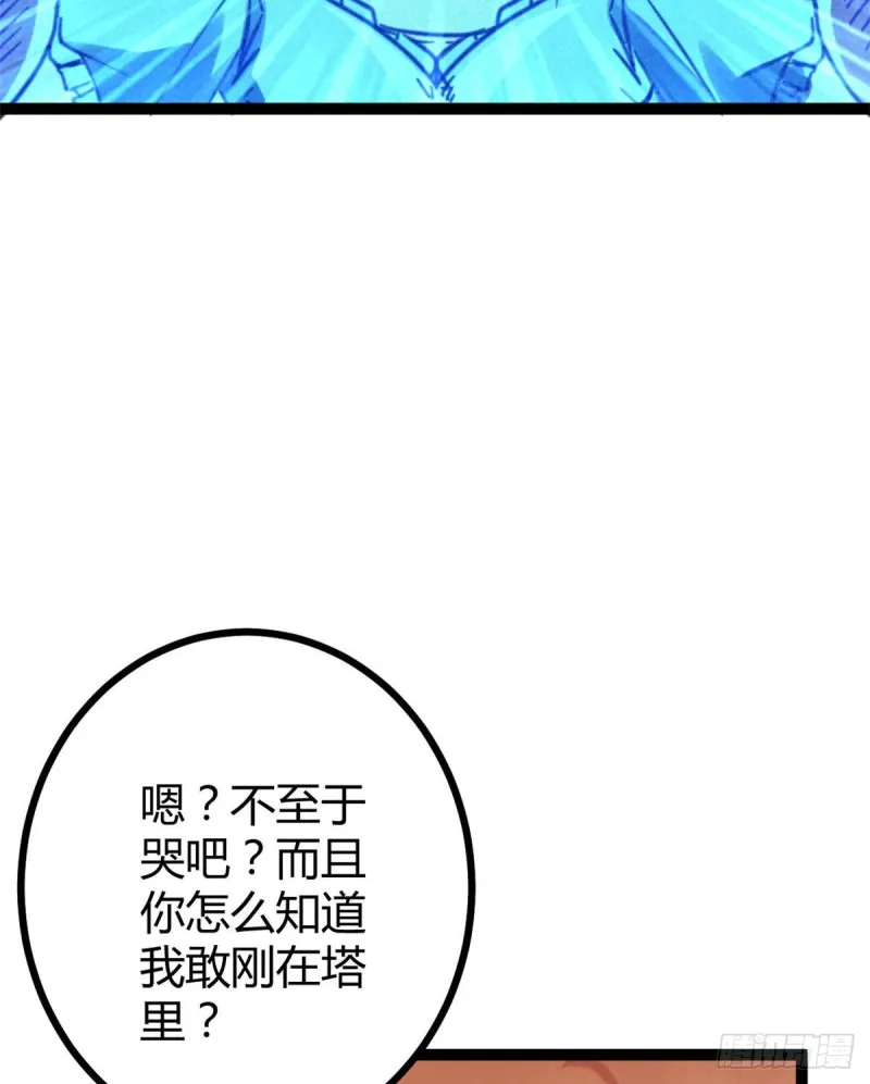 我的影子会挂机漫画,62 楚清雨的邀请3图
