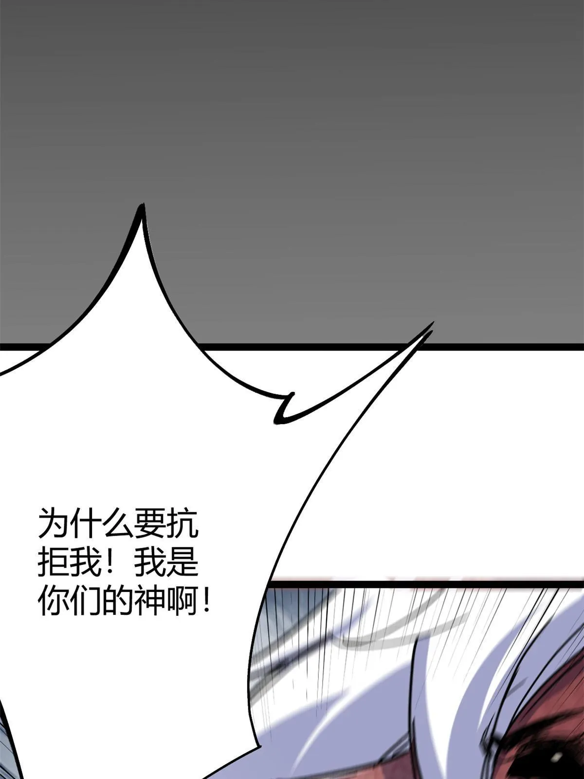 我的影子会挂机漫画,184 崩溃之躯1图