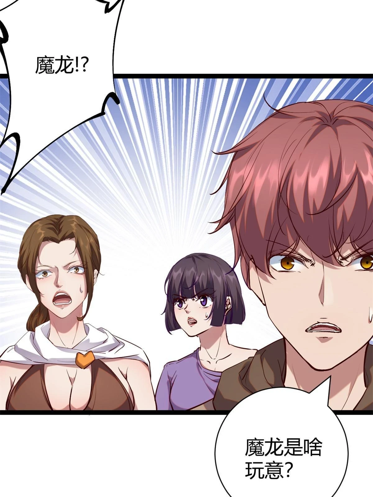 我的影子会挂机漫画,206 魔龙的威胁1图