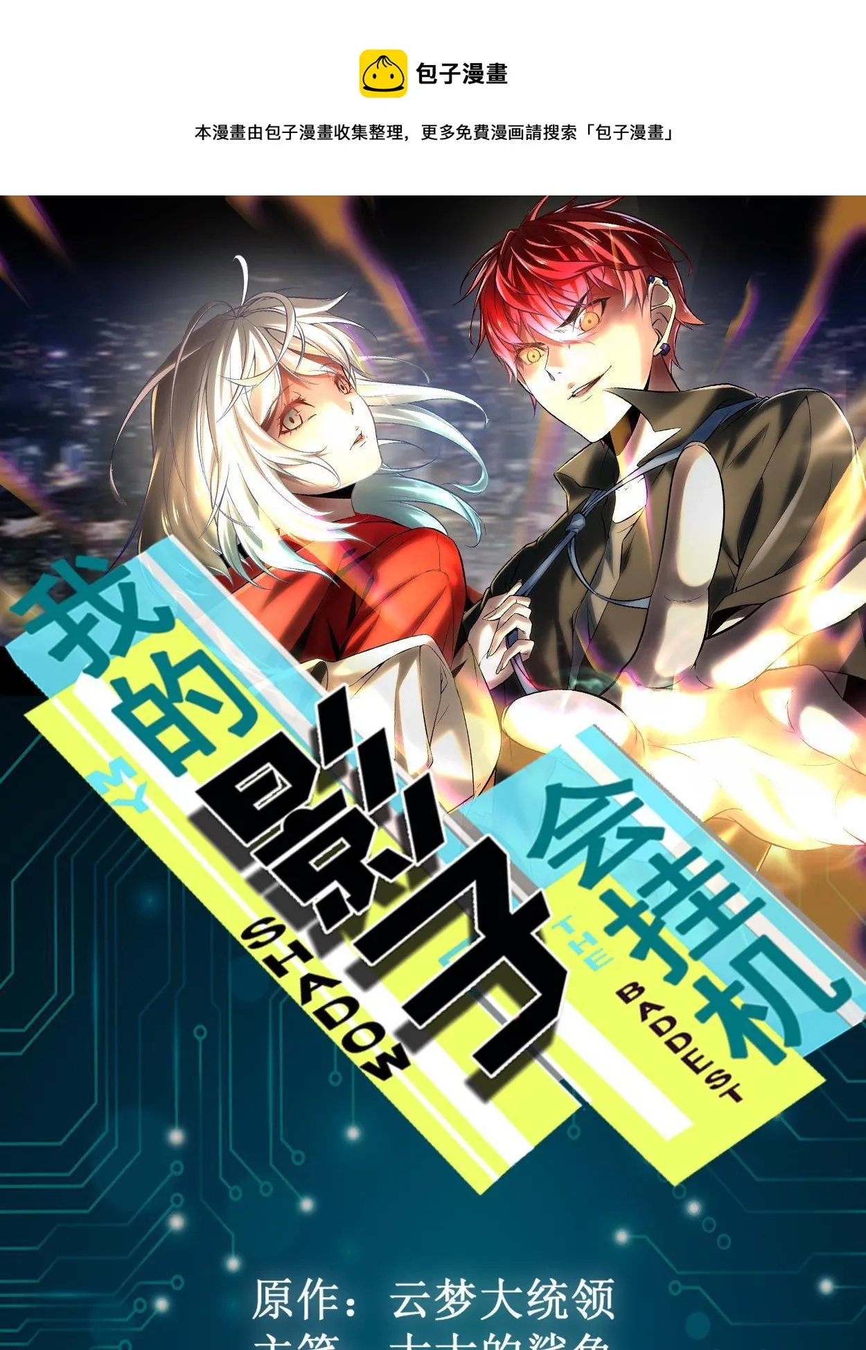 我的影子会挂机漫画,195 神秘的自由众1图