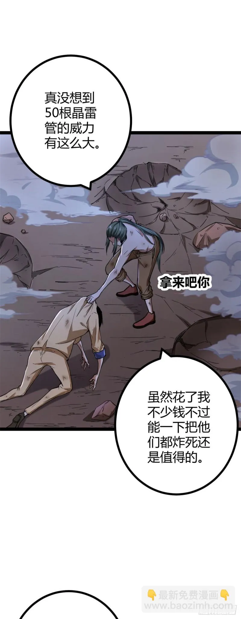 我的影子会挂机漫画,78 顾长丰的杀手锏5图