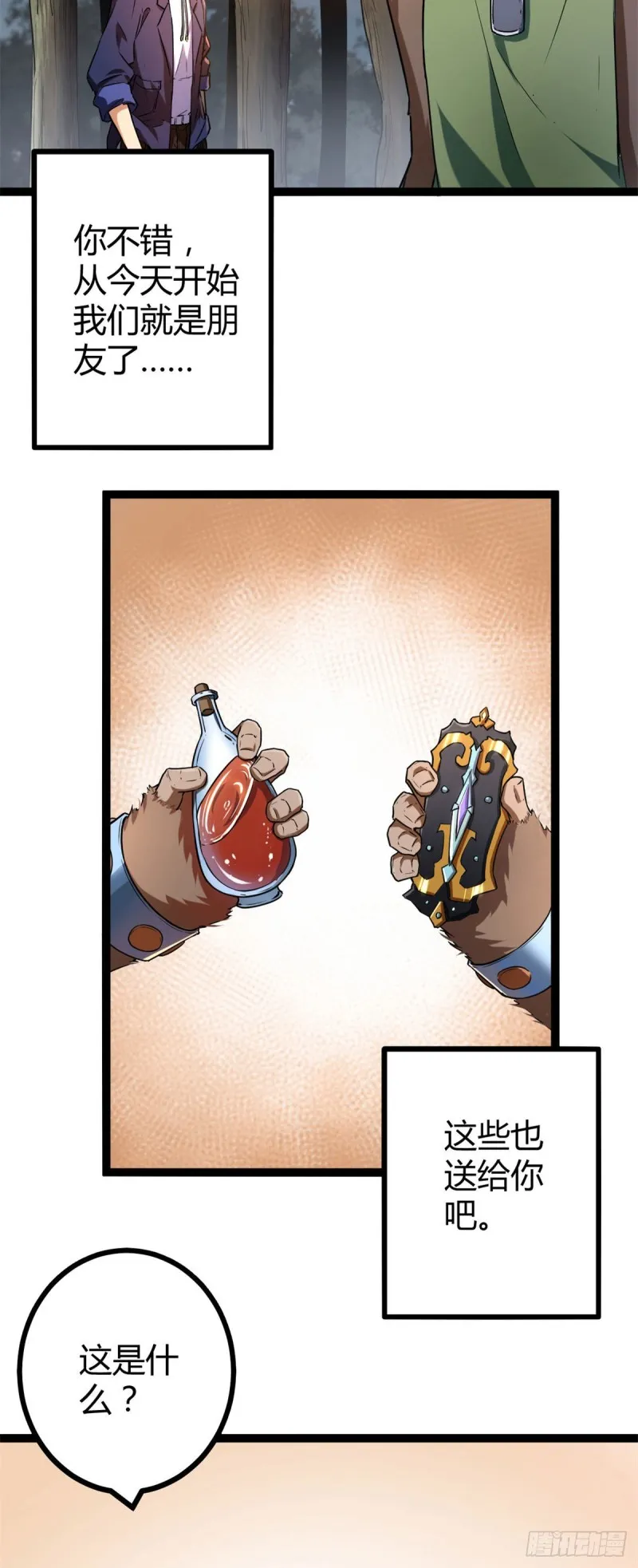 我的影子会挂机漫画,92 织女城5图