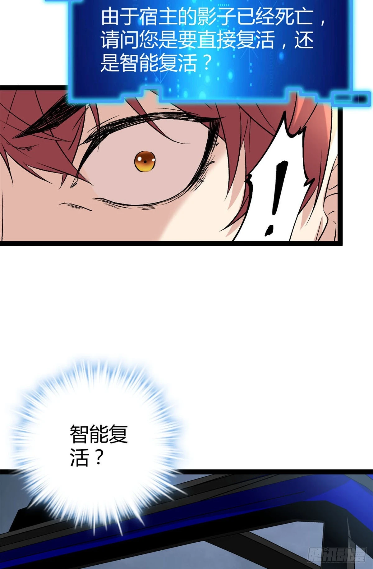 我的影子会挂机漫画,36 重生的影子3图