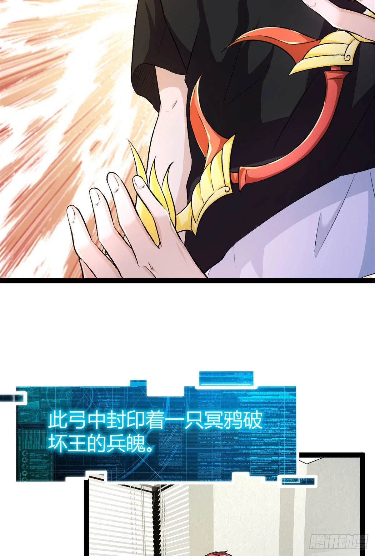 我的影子会挂机漫画,44 冥鸦战弓3图