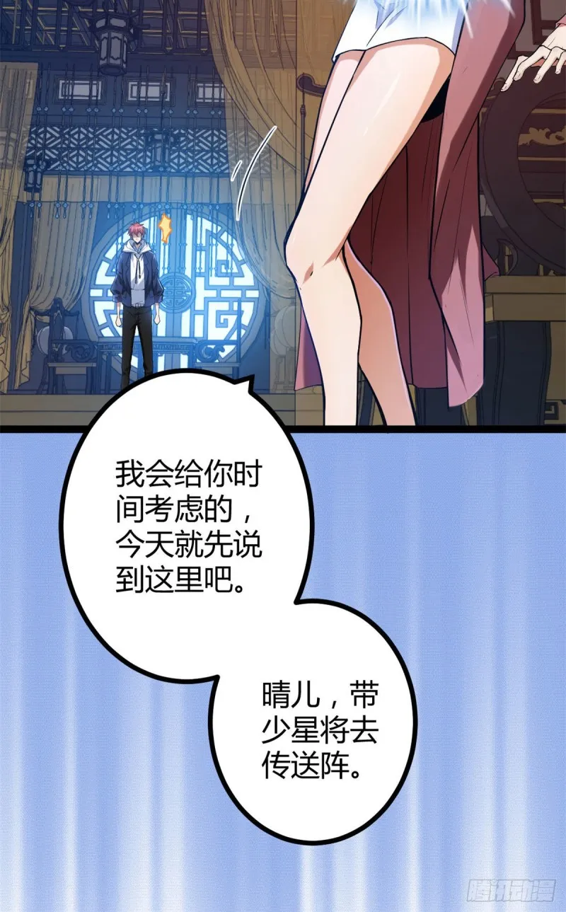 我的影子会挂机漫画,93 织女剑圣的要求1图