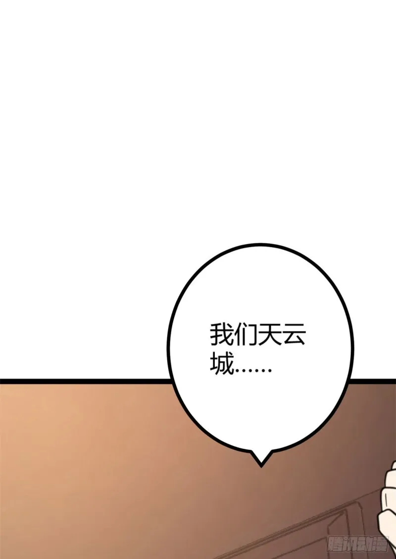 我的影子会挂机漫画,63 天云城？与我何干！2图