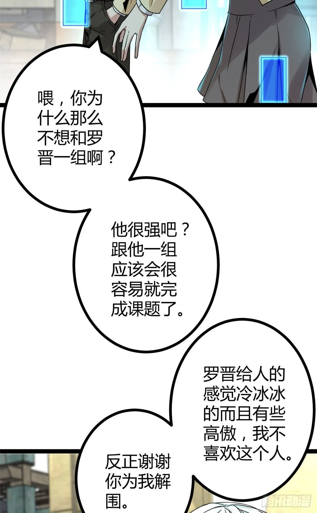 我的影子会挂机漫画,11 实践课开始5图