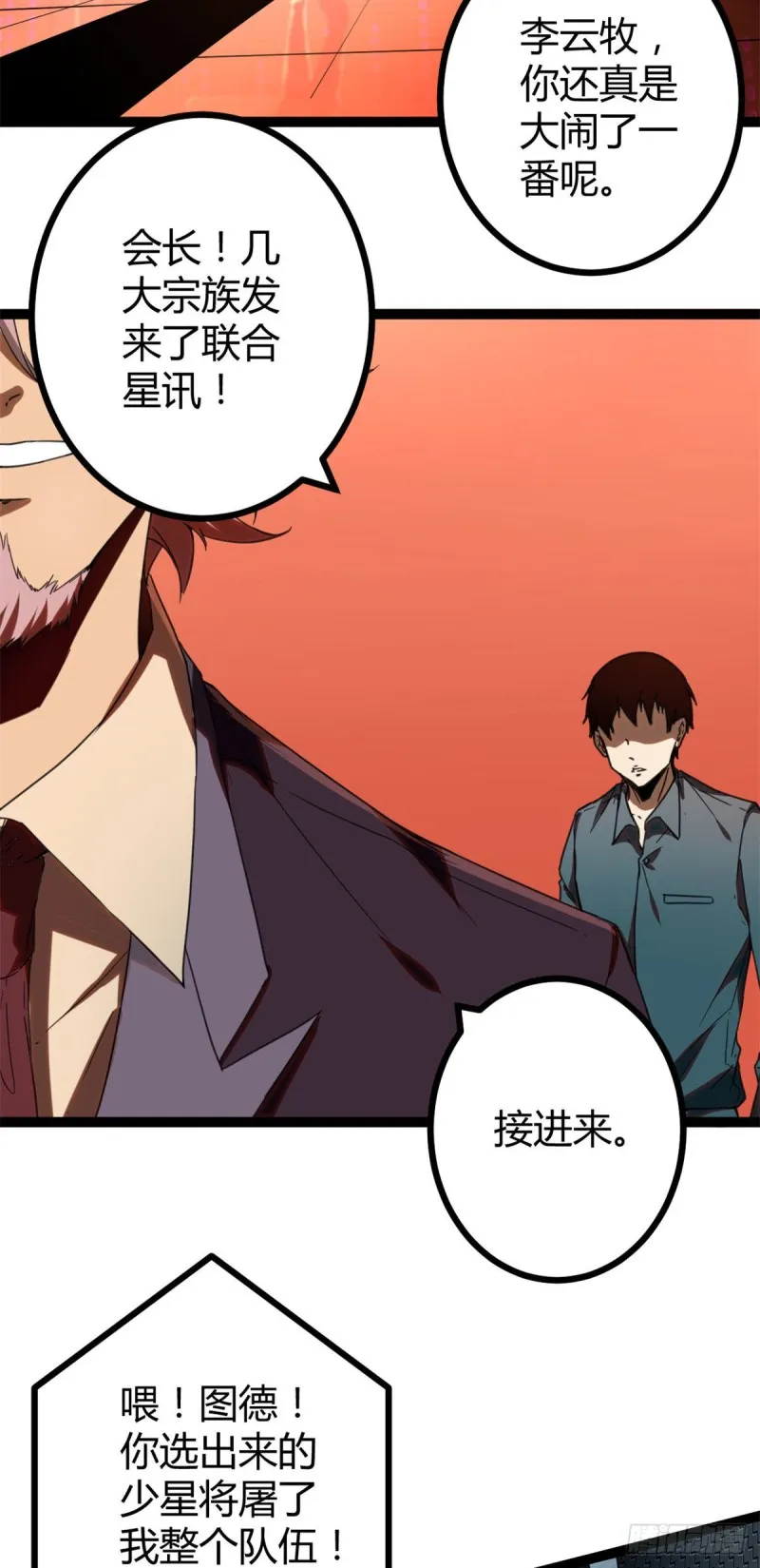 我的影子会挂机漫画,86 大赚一笔4图