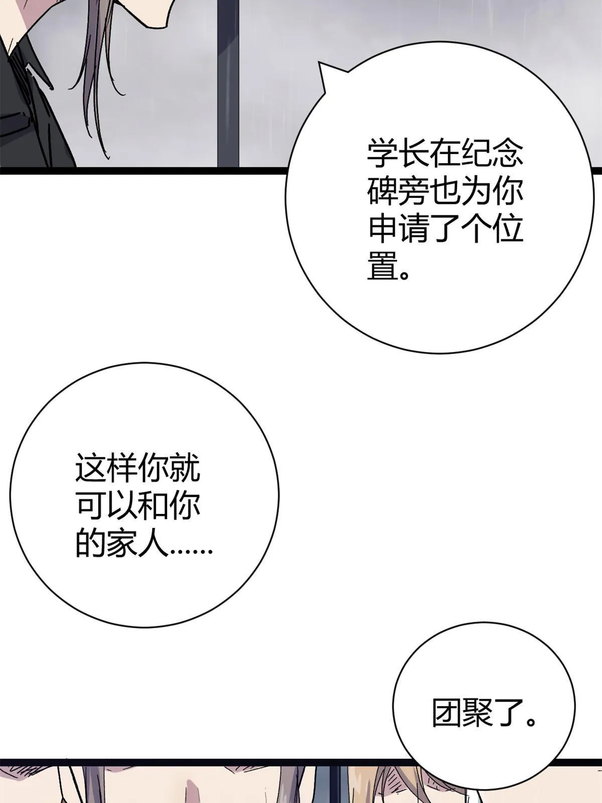 我的影子会挂机漫画,185 再见了，洪蛮洲5图