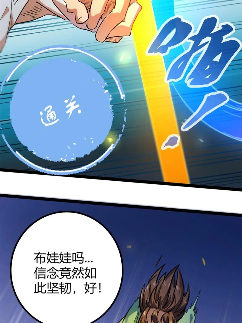 我的影子会挂机漫画,148 信念测试2图