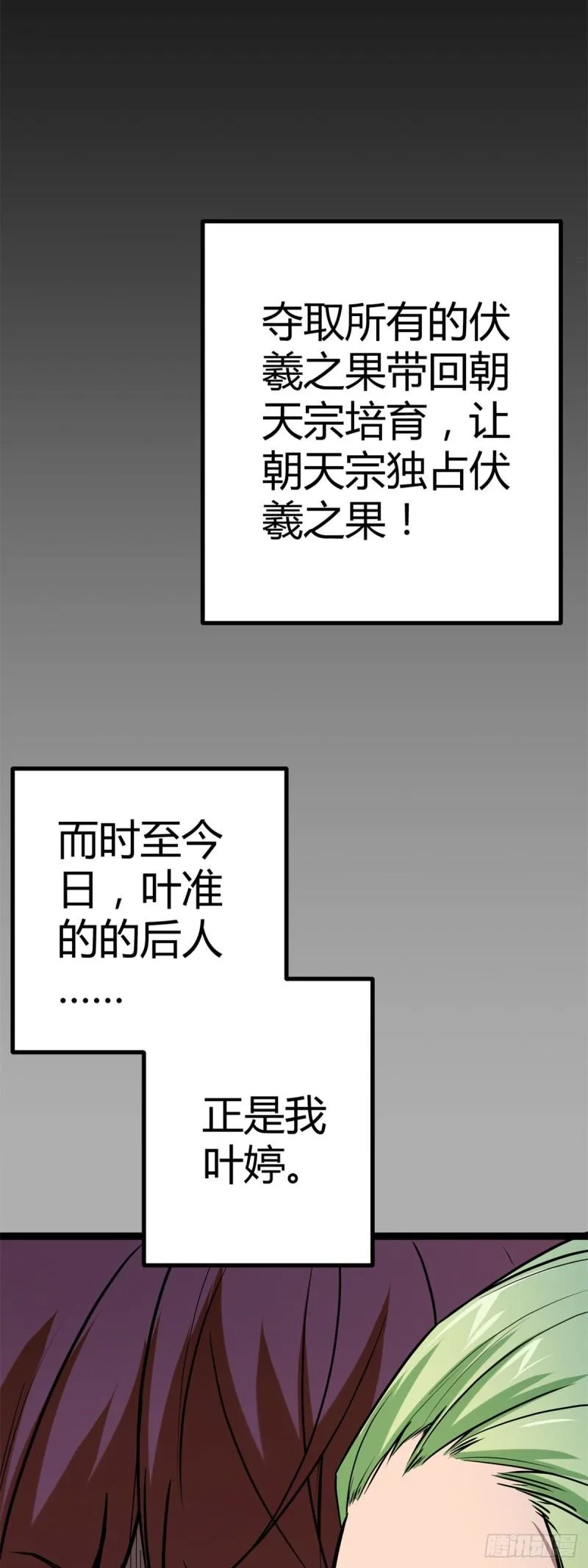 我的影子会挂机漫画,122 隐藏多年的阴谋2图