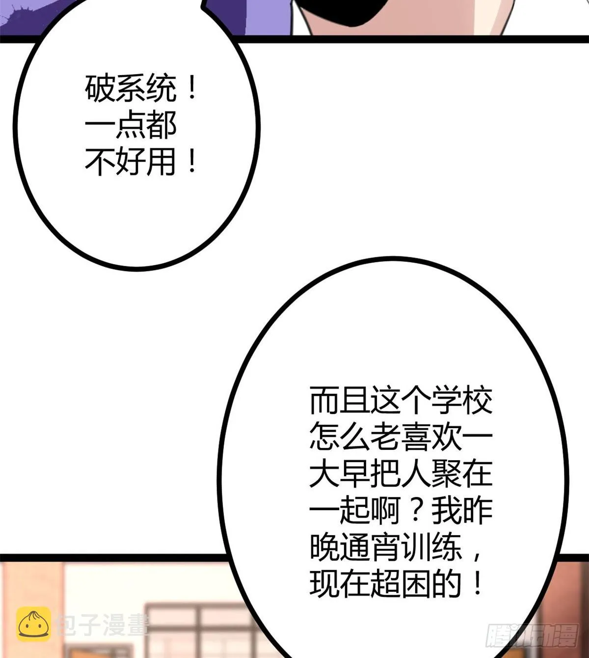 我的影子会挂机漫画,13 买买买5图
