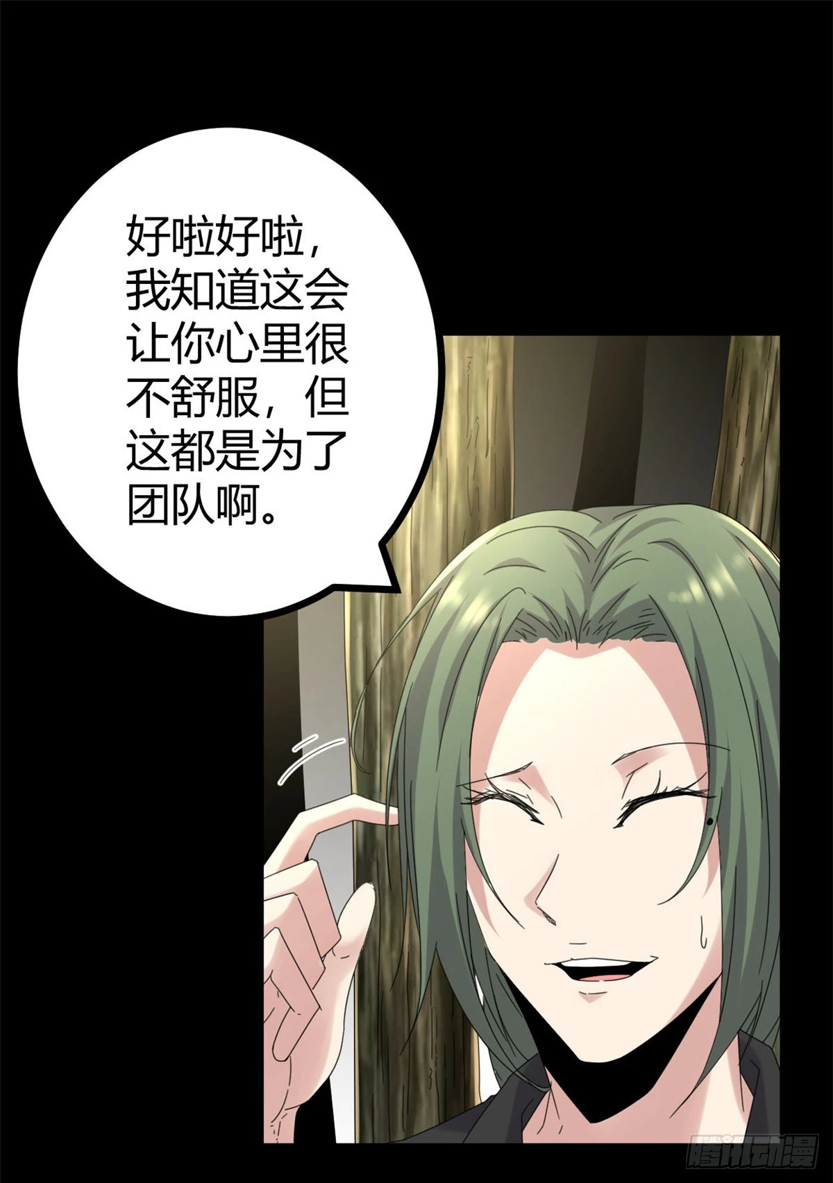 我的影子会挂机漫画,30 爱的陷阱大作战4图