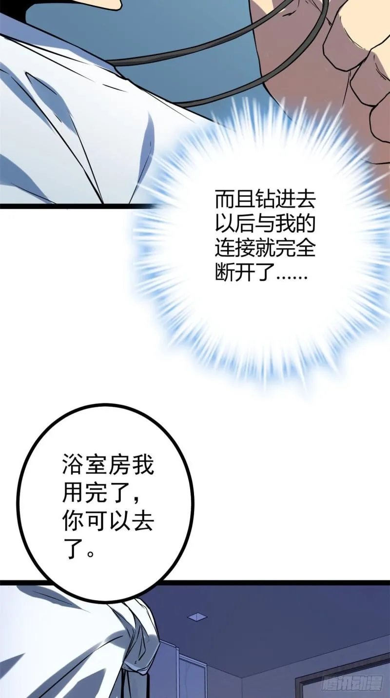 我的影子会挂机漫画,107 第二层梦境2图