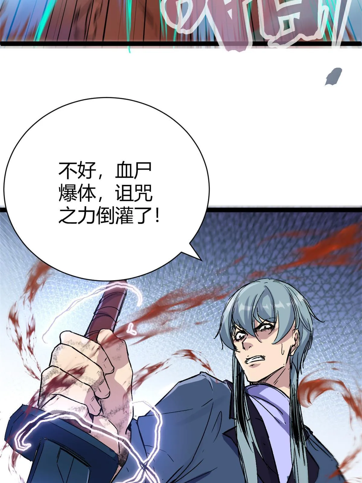 我的影子会挂机漫画,180 破坏仪式，夺刀5图