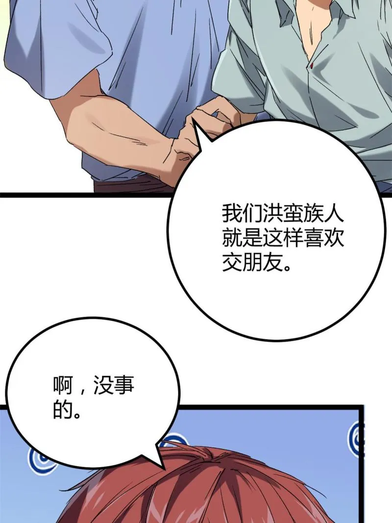 我的影子会挂机漫画,165 洪蛮洲的绑架事件5图