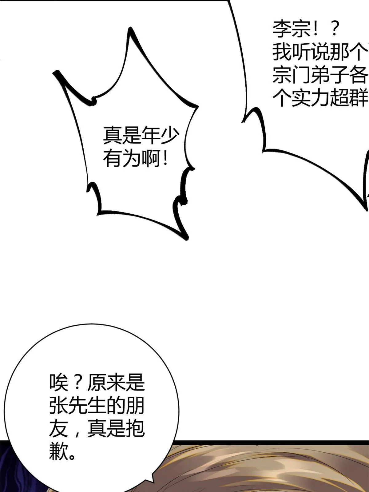 我的影子会挂机漫画,196 以此果为饵2图