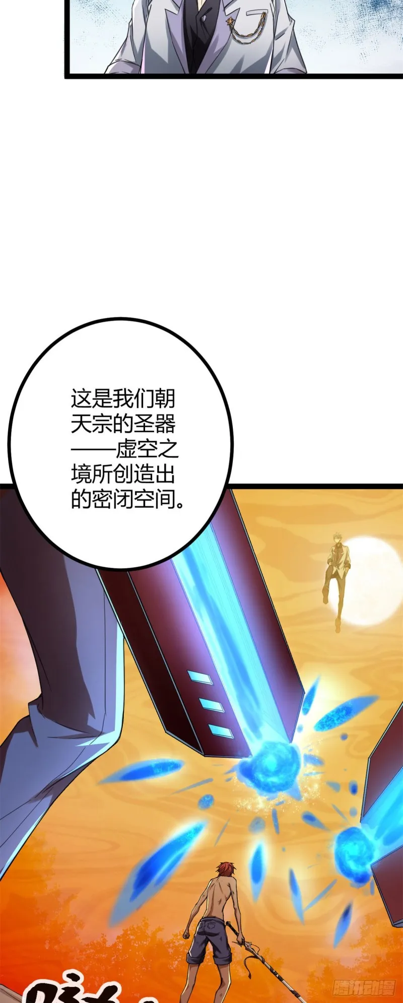 我的影子会挂机漫画,82 朝天宗的杀手锏2图